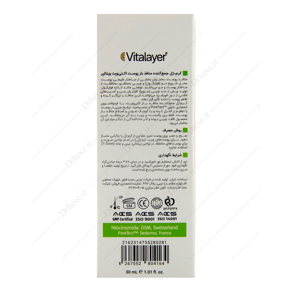 کرم ژل جمع کننده منافذ باز پوست اکتی ویت ویتالیر 30 میل